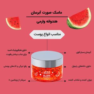 ماسک صورت آبرسان وارمی مدل هندوانه (کد 0140)