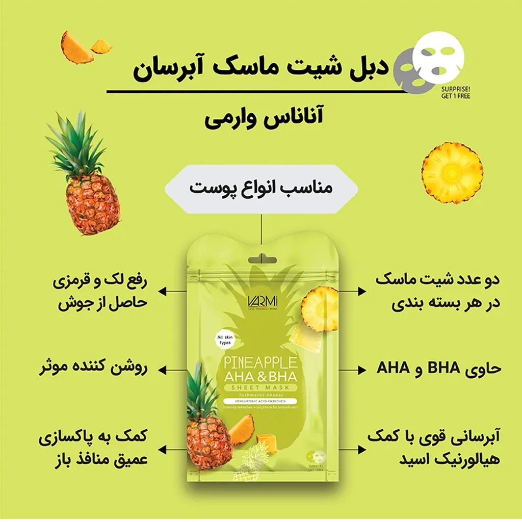 ماسک صورت وارمی مدل آناناس