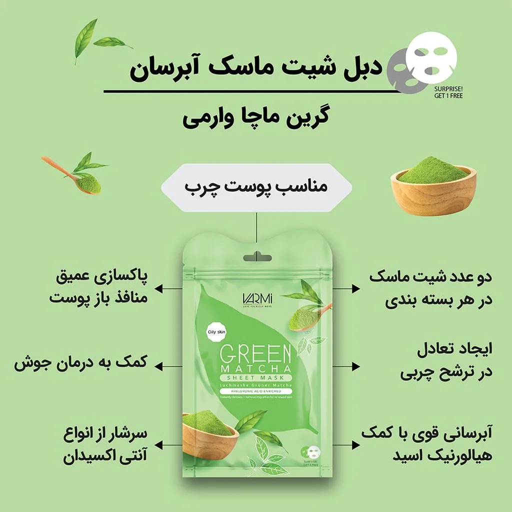 ماسک صورت وارمی مدل گرین ماچا