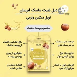 ماسک صورت وارمی مدل روغن های گیاهی